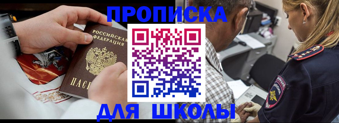 регистрация для школы в Ставропольском крае