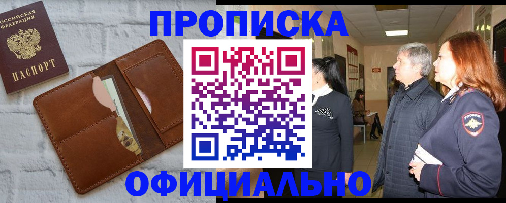 временная регистрация недорого в Ставропольском крае
