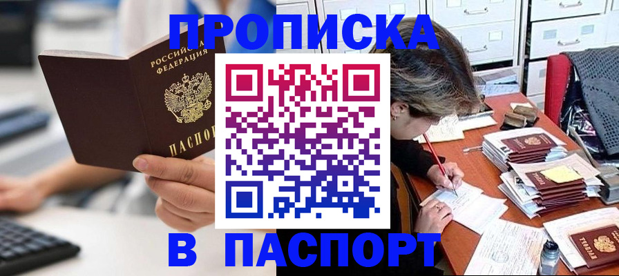 купить прописку в Ставропольском крае